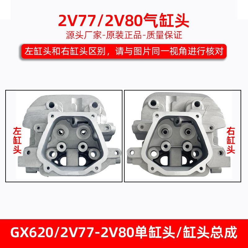 汽油机双缸发动机小型通用配ZDU件8277/2V8/2V0缸头总V成GX6207GX