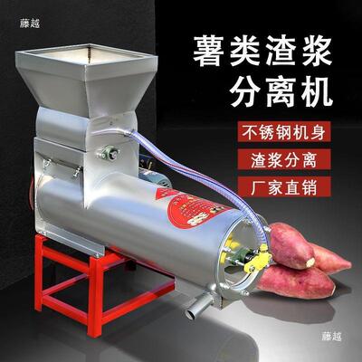 20735新款用土豆淀粉分离家磨红薯机土豆粉机葛根粉碎机浆渣分离2