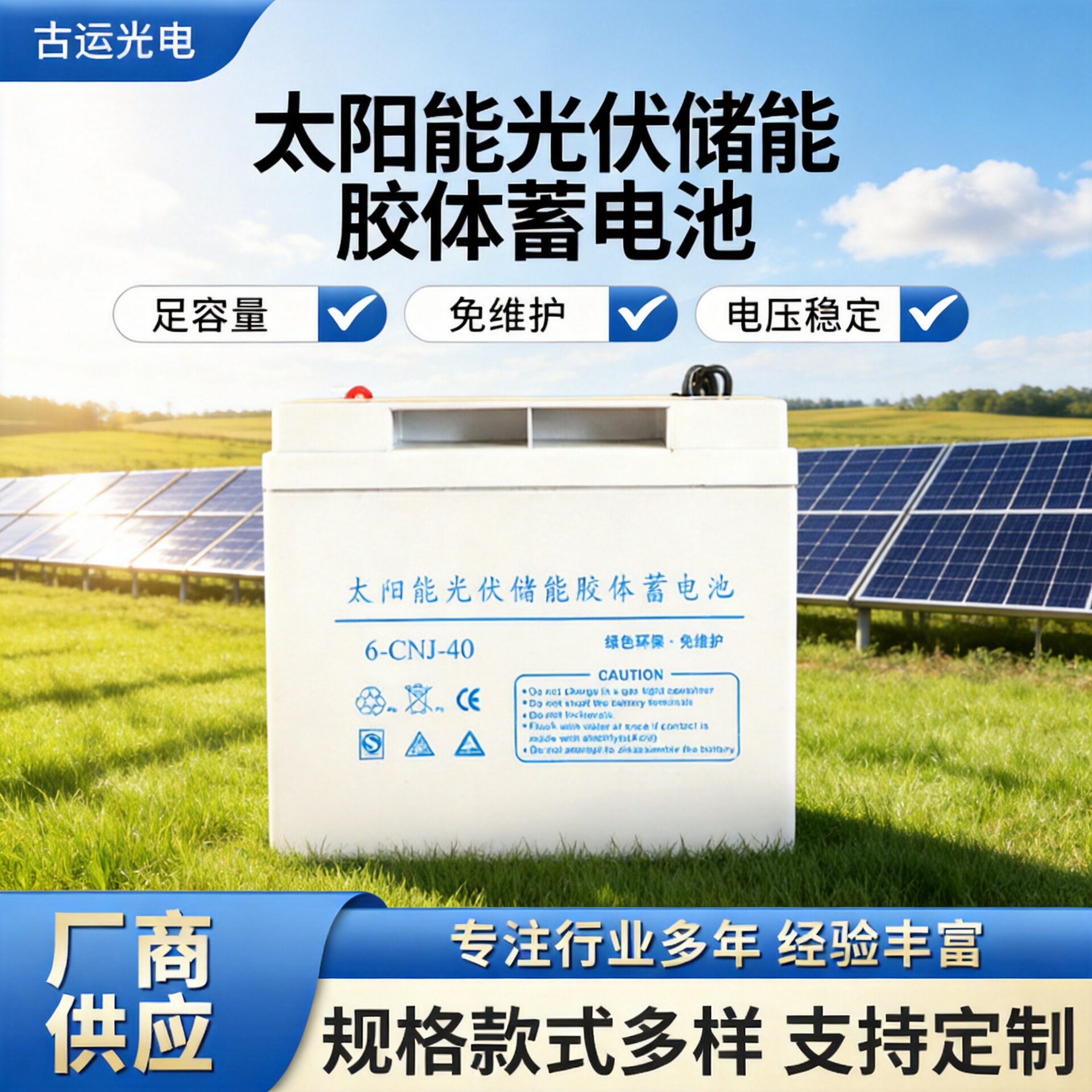 太阳能蓄电池12v40AH大容量电瓶胶体免维护电瓶蓄电池原装通用