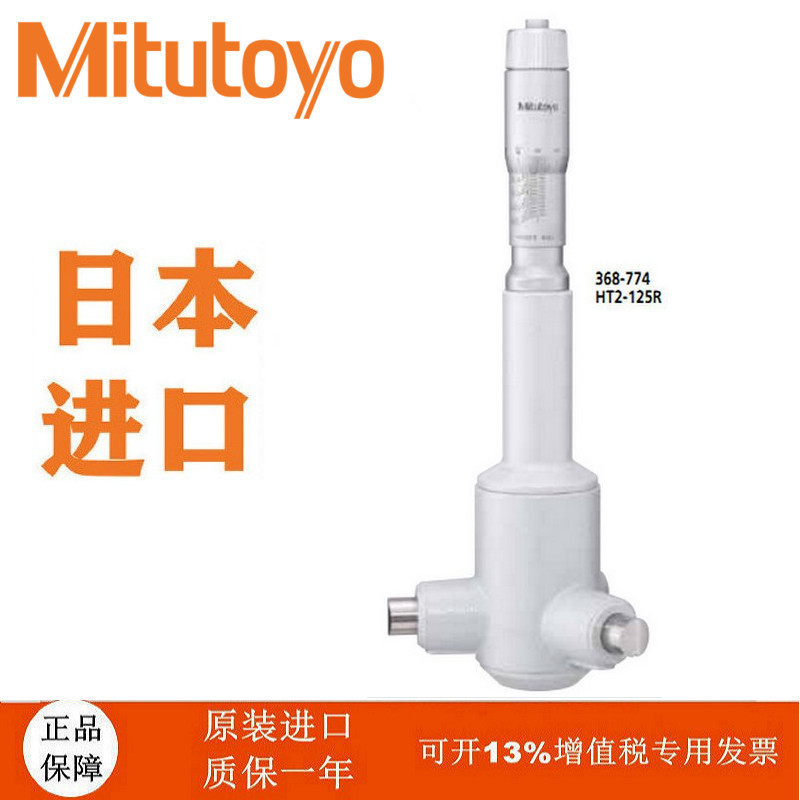 Mitutoyo机械自定心三爪内径千分尺 三丰孔径螺旋测微器368-764图片