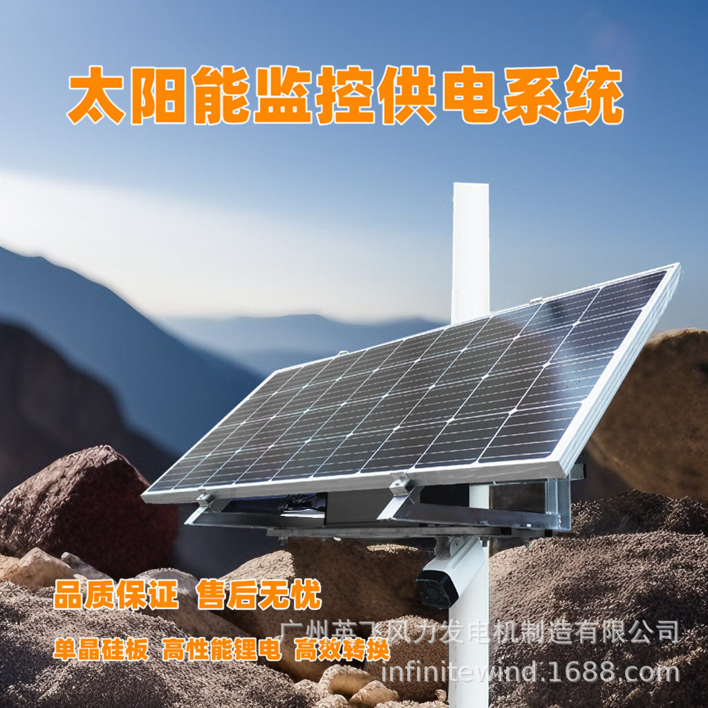 太阳能监控储能自发自电12V