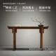 条条案仿古供桌玄台香案 长条桌明式 中堂六件套2ZA28 11实木几中式
