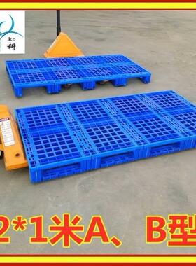 安工厂大型塑托盘异形塑料HKC1515卡板料201徽0托盘仓储垫板物流