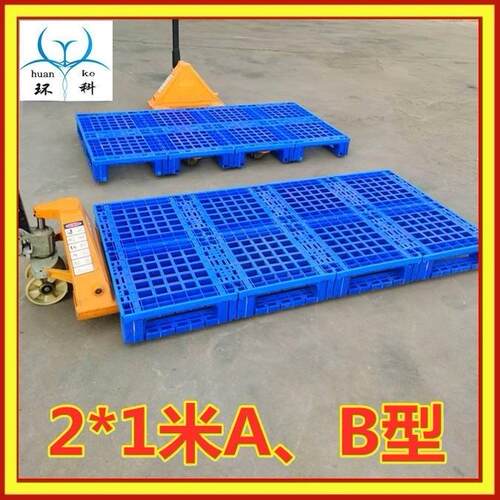 安工厂大型塑托盘异形塑料HKC1515卡板料201徽0托盘仓储垫板物流