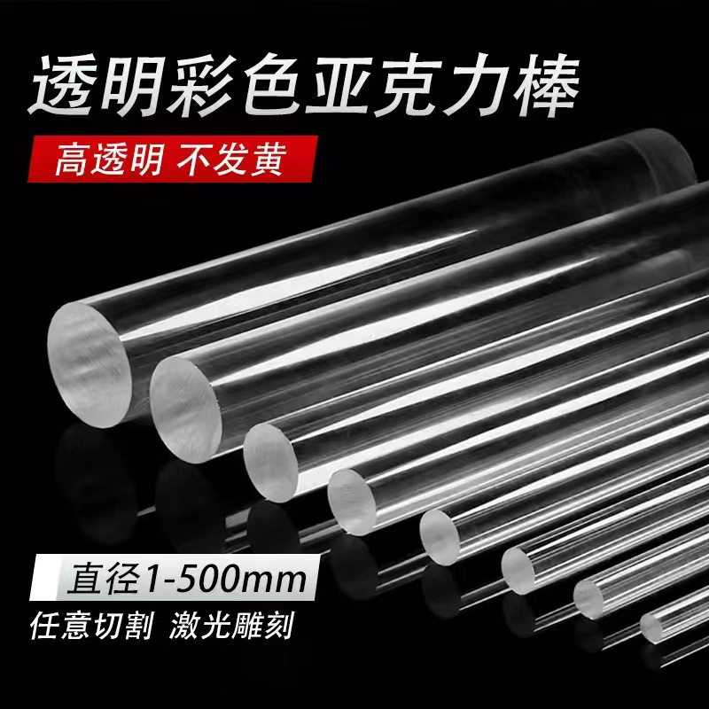亚克力棒透明有机玻璃棒大直径实心水晶圆柱导光棒加工