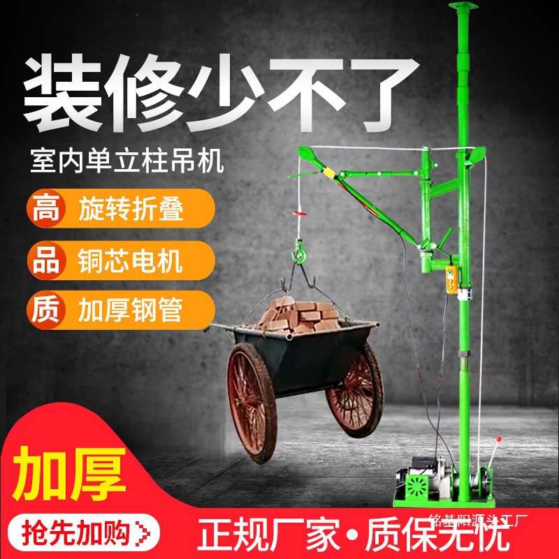 吊机家用提升机220v小型电动立柱式支架室内装修门窗升降机起重机