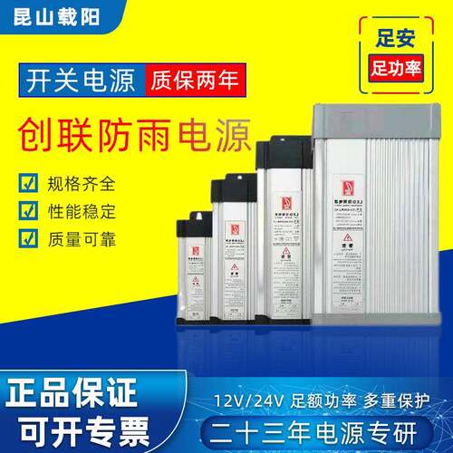 创联防雨400W防水E开关电源1压2V24V发WOS字LD广告牌灯条带箱光变