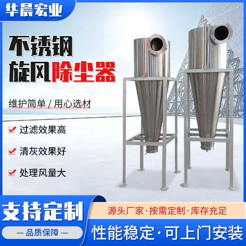 不锈钢除尘器锅炉废气降温车间粉尘集尘旋风除尘器 沙克龙除尘器