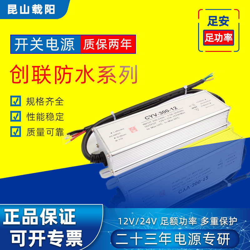创联220V转12V/24V防水电源