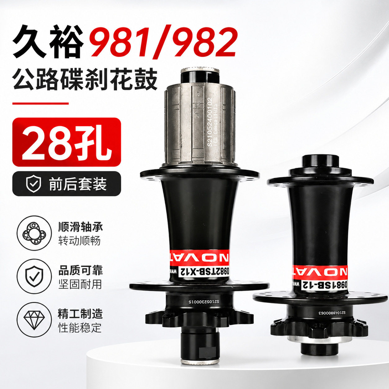 NOVATEC久裕花鼓D981/982公路车碟刹花鼓28孔桶轴版4培林单车修补