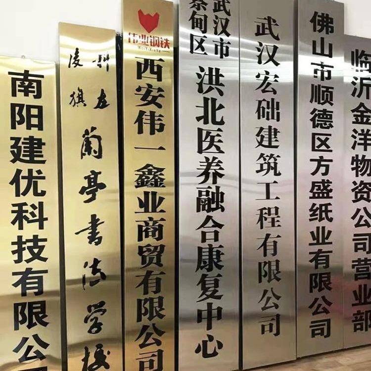 不无品牌/锈钢钛金牌广告牌公司单位门牌匾招牌制门头铜腐蚀牌牌