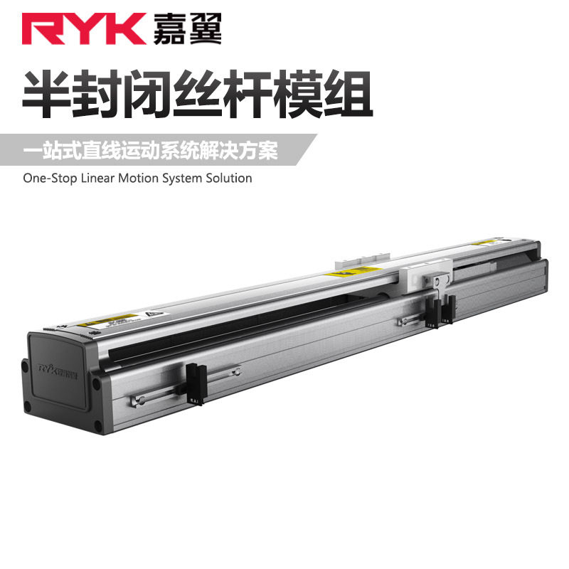 RYK全自动锁螺丝机直线模组