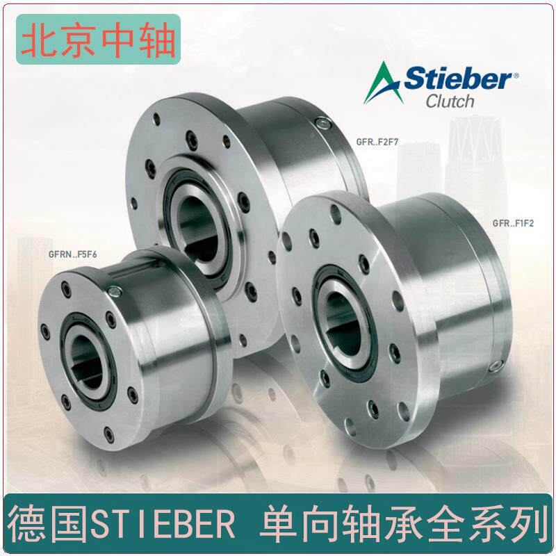 止E德国STIBRFOI单向轴承CSK40PEP凸轮滚针逆离合器内圈带键槽