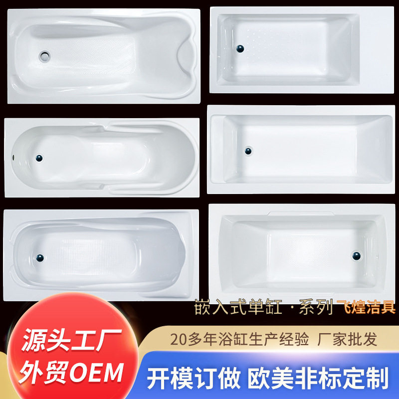 飞煌洁具厂家批发步入式长方形工程缸小户型日式亚克力嵌入式浴缸