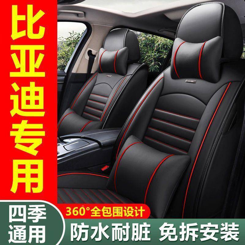 比亚迪F3S67秦S6唐F速锐座套全包四季通用宋座椅全包281948围套坐