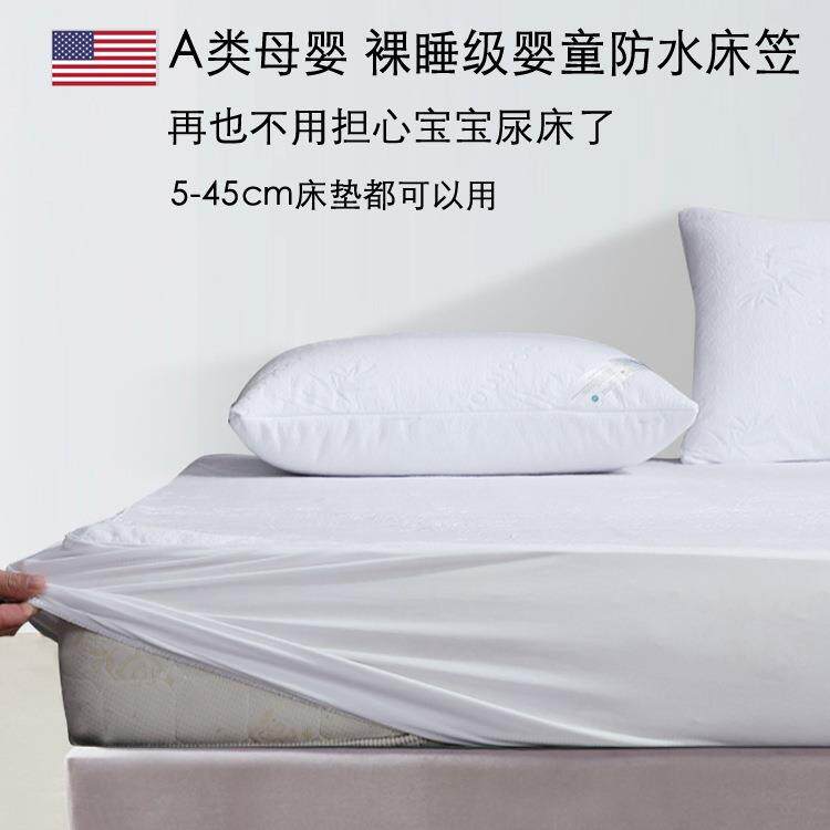 儿出10000798罩口防水床笠隔尿防螨虫床席梦思床垫保护套透气1.8