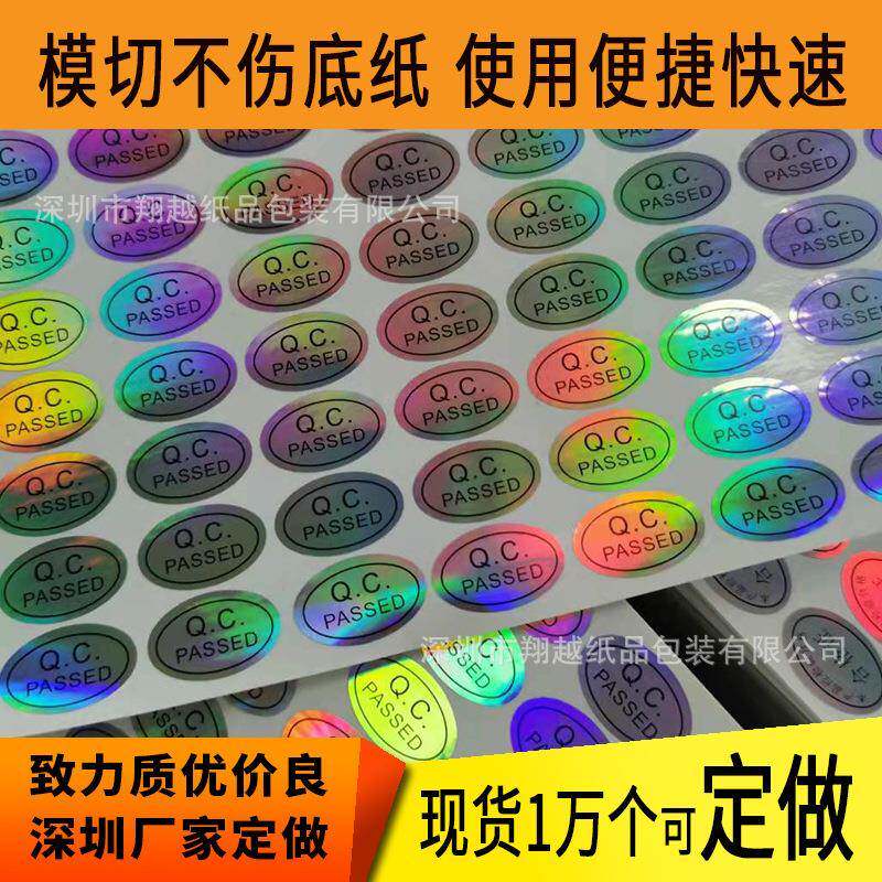 合格证贴口纸防P水不干胶标E签BLQ现货QCASSD中性封贴QCPASS防伪