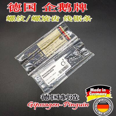 原装德国企#雕线锯条鹅牌线锯条1--8#钢丝锯条拉花锯条花木工锯条