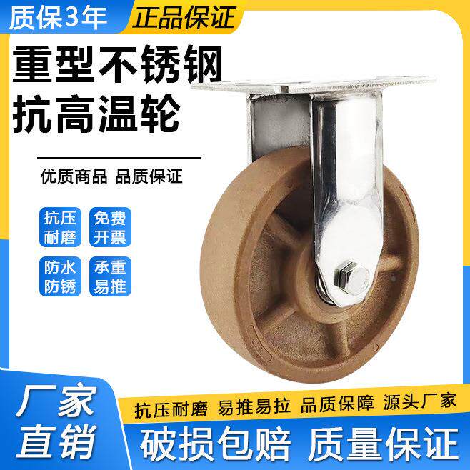 型304锈重钢ABH脚轮万向轮耐高不温300度脚轮耐温耐推磨烤箱轮手