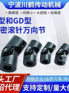 川节鹤传机械G型和GD型精密滚万向传动PIC轴接针头万向动节连轴器