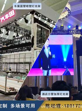 铝合金桁架台灯光舞架russ架TQE400架子300三角架插销婚庆龙桁门t