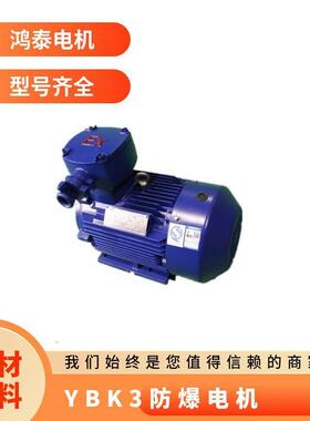 鸿泰煤矿井下隔爆型电V机tYBK3-15L2-8311t0KWt384240t节能效率高