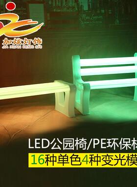 工JX--GYY0长厂直销7彩发光LED防水公休园椅户外长凳条商场小区息