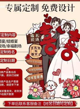 引结婚板迎宾场牌婚礼喜宴订婚景布置全套酒店农村路F989S9TT展装