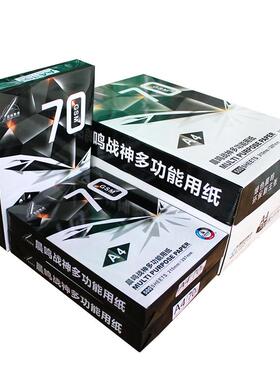 晨鸣战神A4纸晨鸣战神0打印用复印纸70g80克单包50张办a公品3打印