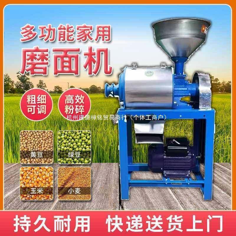 全自动米磨面机多碎功能小型家用不锈磨钢面机小麦玉VNC麦麸分离