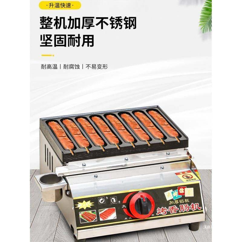 网红脆皮烤淀粉肠热狗烤肠机商用鹌鹑蛋机器霍式烤肠夜市摆摊
