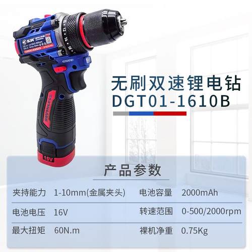 东科DG01-1610B/工13B无电刷锂电钻业级大扭力小钢炮动手电钻9006