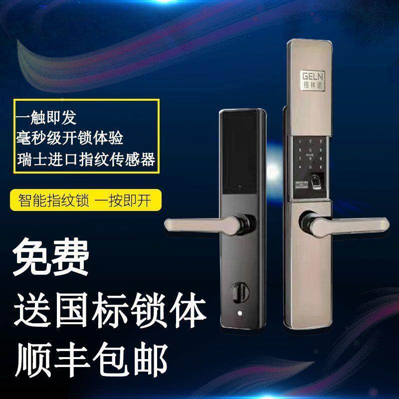 GL智能门锁指纹锁电N子锁家用自动下滑种开1锁多模式木门E防盗门