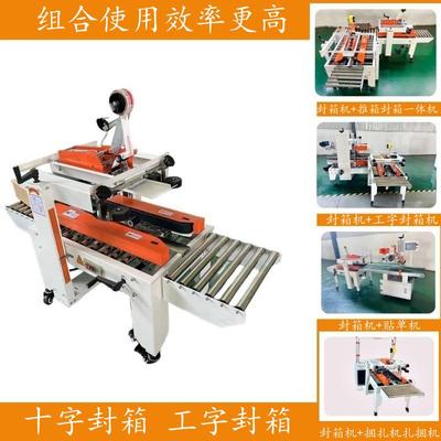 现货狮全自动电商封NSJ箱贴单胜机胶带封口开箱打机包捆扎邮机政