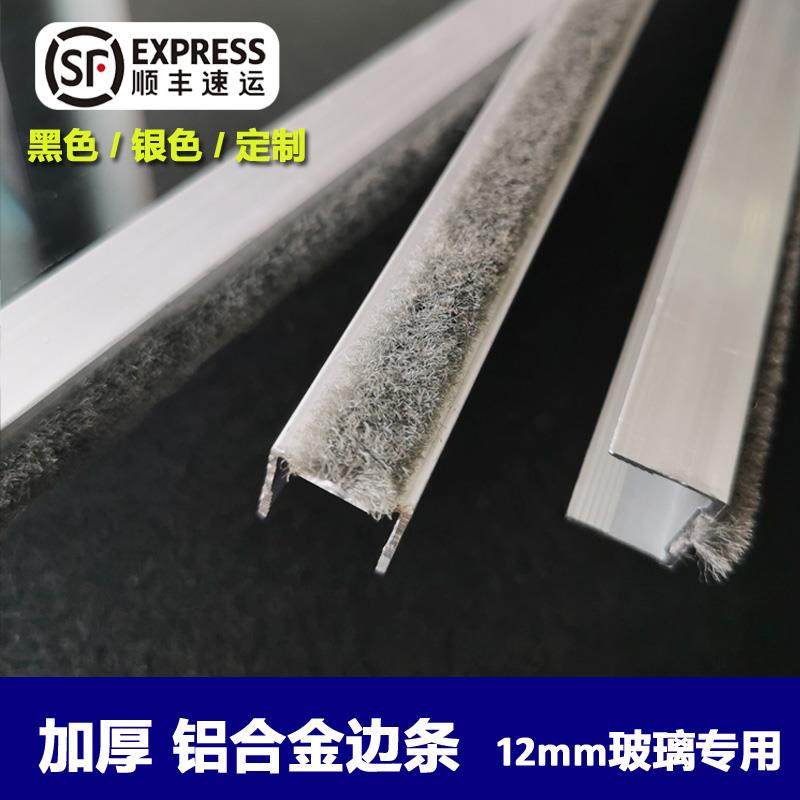 1合2mm玻璃防撞条铝金卡边封条毛条自动玻璃边门密封夹条212mm.5,基础建材,窗密封条,淘宝优惠券,粉丝福利购,淘宝优惠卷