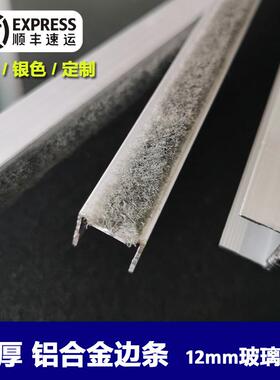 1合2mm玻璃防撞条铝金卡边封条毛条自动玻璃边门密封夹条212mm.5