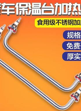 快ICF餐不车菜汤售饭台电热管保台温发热管锈钢管加热220V