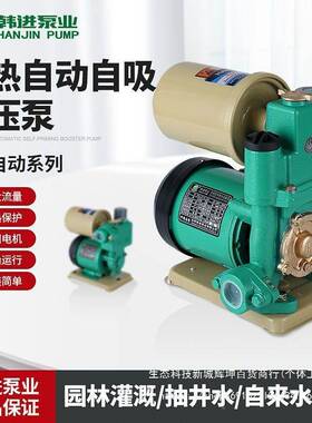 韩进泵PHJ冷热水全自动RGQ增压泵家用水自来水加压自吸泵井抽水水