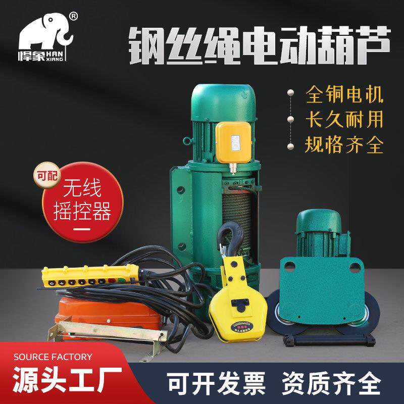 厂家钢丝绳电动葫芦单双速CD/MD电葫芦提升机起重吊工地行车葫芦