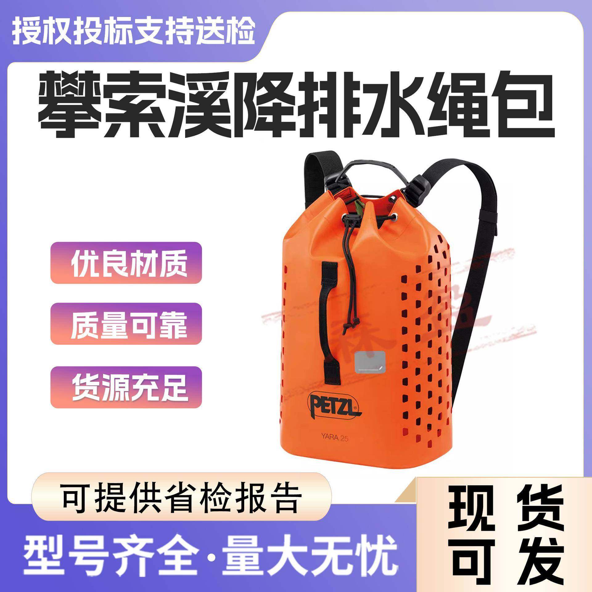 PETZL攀索 ALCANADRE 0L S064 户外双肩背包收纳包溪 降排水绳包