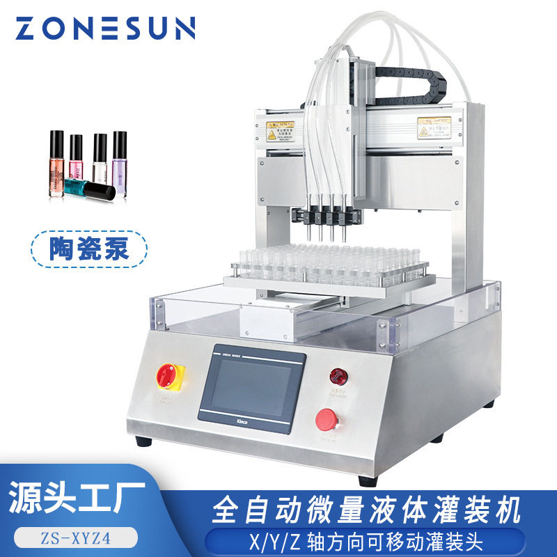 ZONESUN全自动陶瓷泵小瓶微量液体灌装机 西林瓶试管定量罐装分装