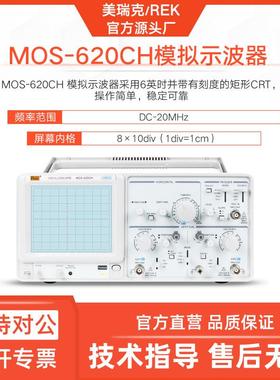 MOS-620CH模拟示波器双踪模拟显波器测量仪精密双通道示波