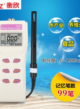 台湾衡欣8303便携式工业电导率仪 在线式电导率仪 COND检测仪