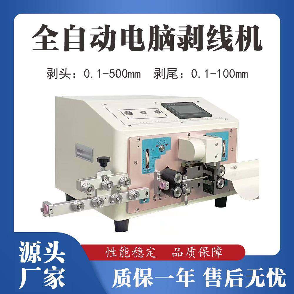 深圳内外剥线机全自动护套多芯电源线自动取线双线内外剥皮裁线机,包装,五金配件包装,淘宝优惠券,粉丝福利购,淘宝优惠卷