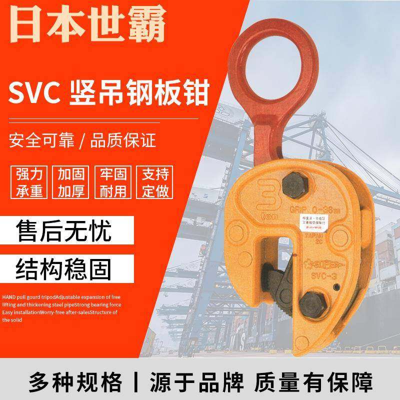 日本钢板吊钳竖吊SVC型钢板钳0.5吨-3吨吊具钢板钳现货销售
