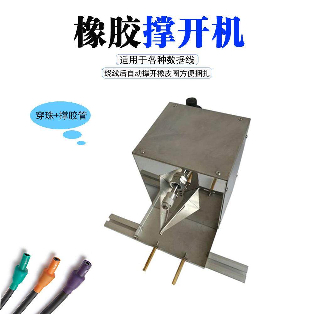 半自动绕线套胶圈机数据线白色橡皮筋撑开机数据线张开绑牛皮筋机