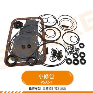 适用三菱帕杰罗V7 V75速跑.0变速箱小修包V5A51波箱修理维修包
