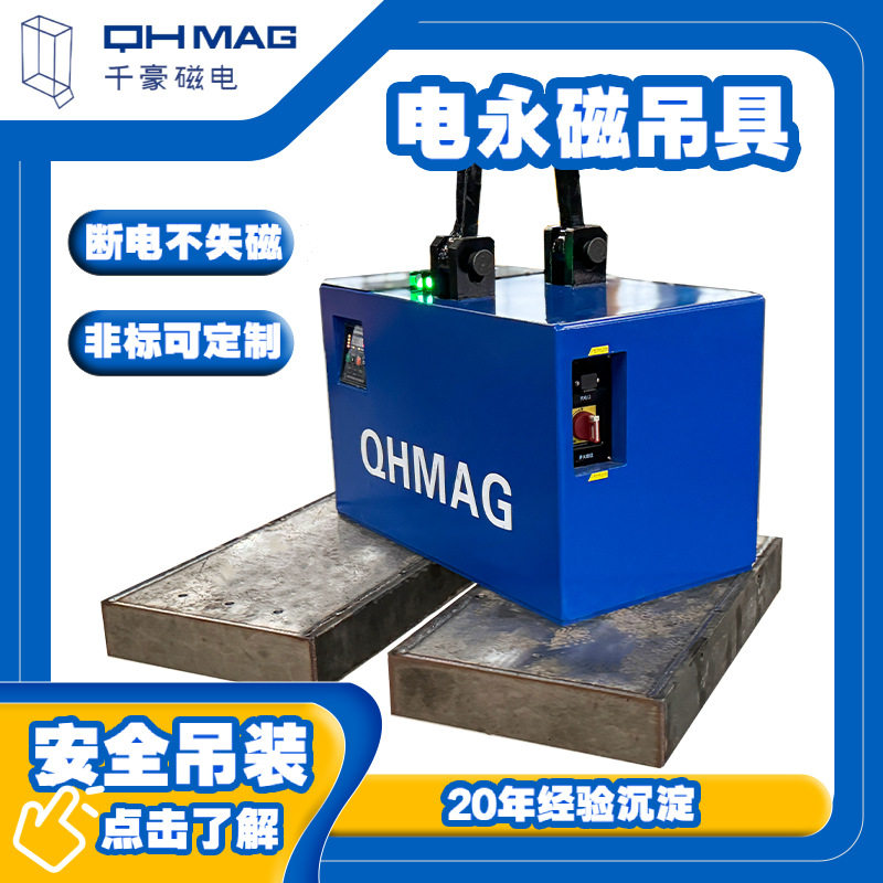 千豪充电式钢板起重器电永磁吊具磁性吸盘电控磁吸吊装搬运工具