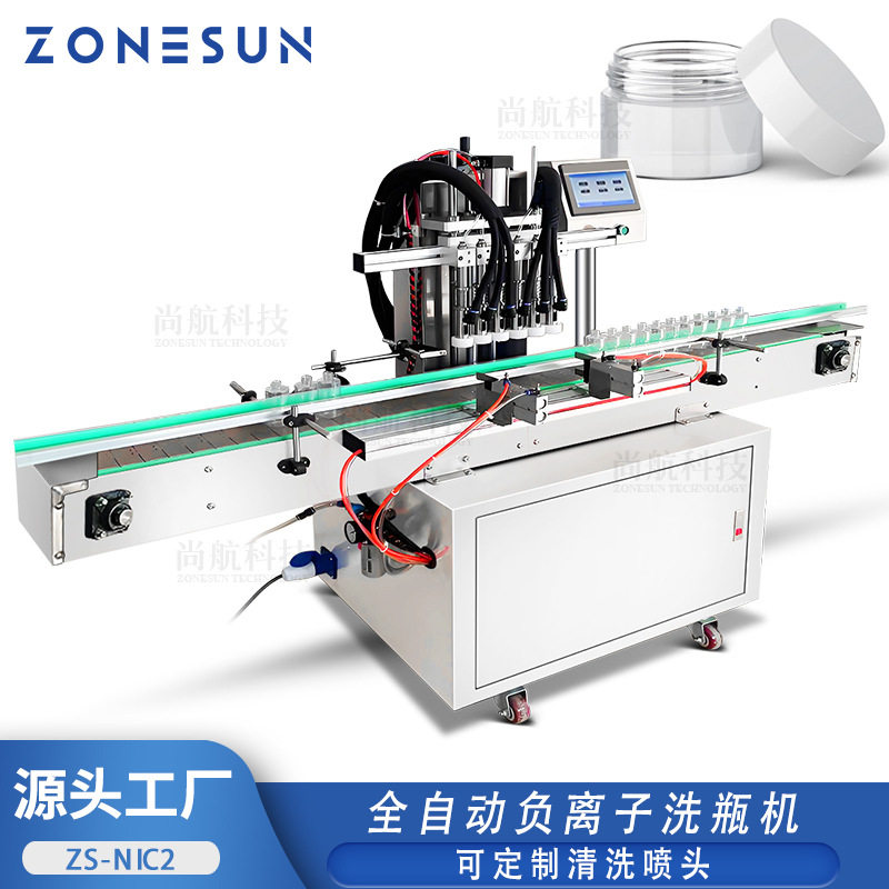 ZONESUN全自动负离子洗瓶机玻璃化妆瓶清洗四头负离子除尘洗瓶机