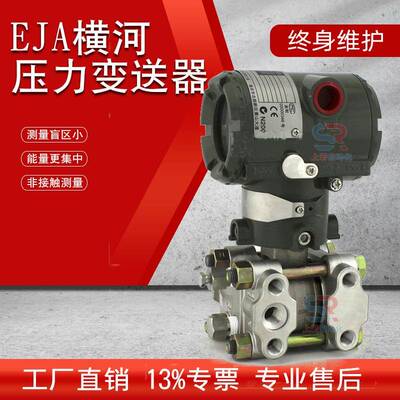 全新原装日本压力差压变送器EJA430A/E系列川仪